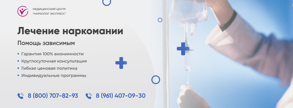 лечение-наркомании в Дивногорске | Нарколог Экспресс